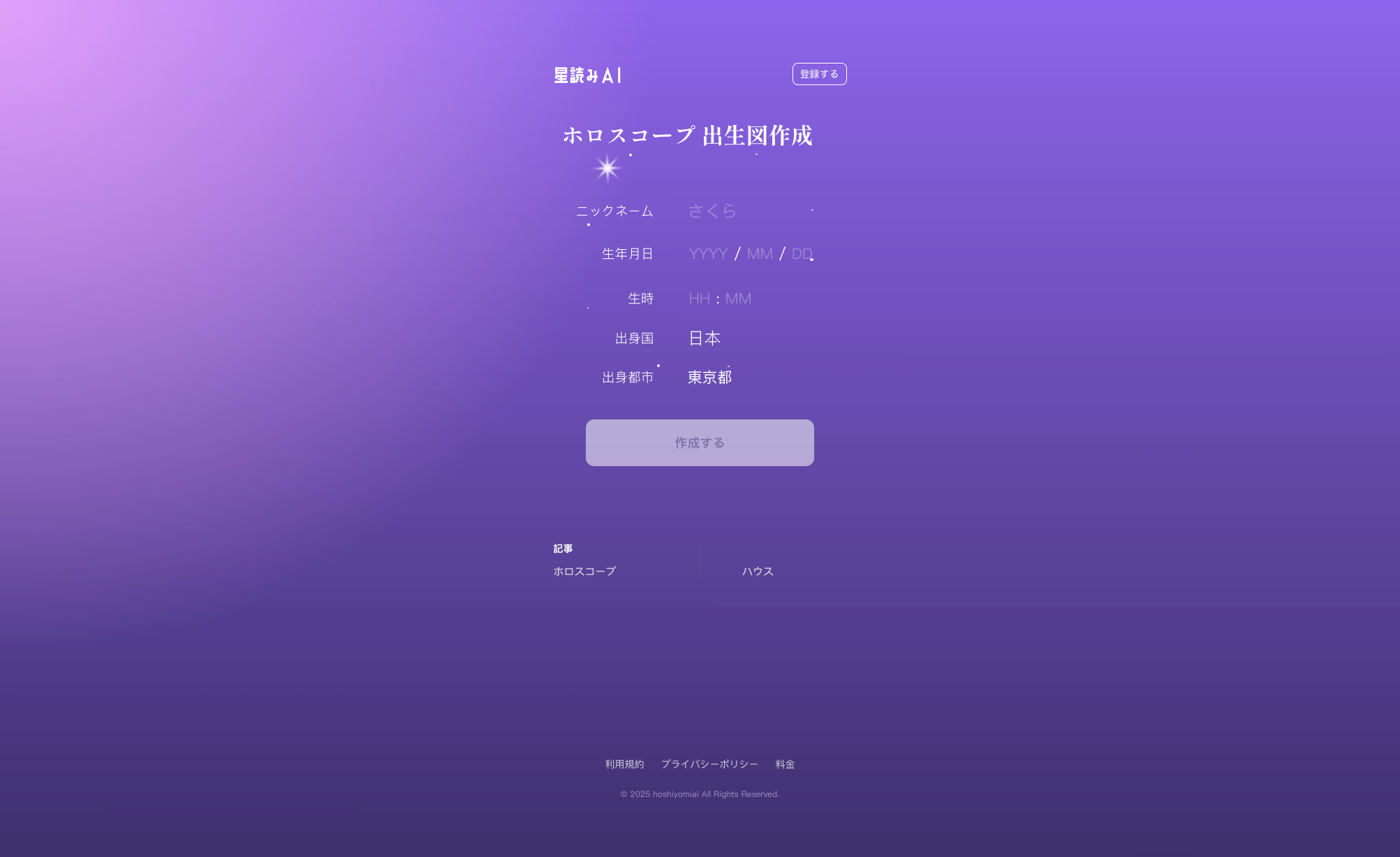 星読みAI