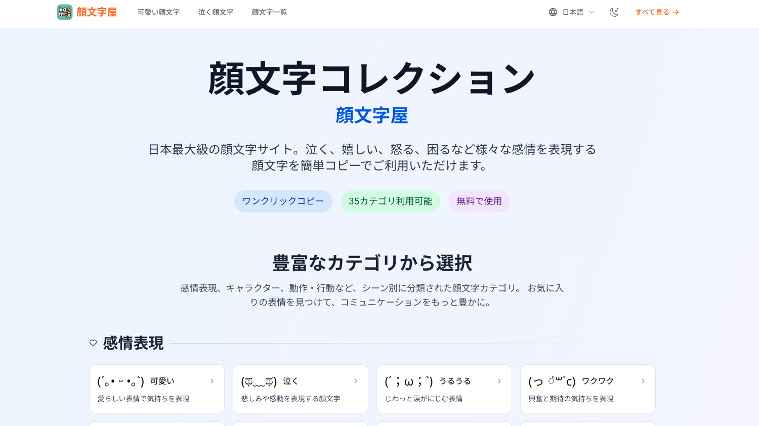 Kaomojiya